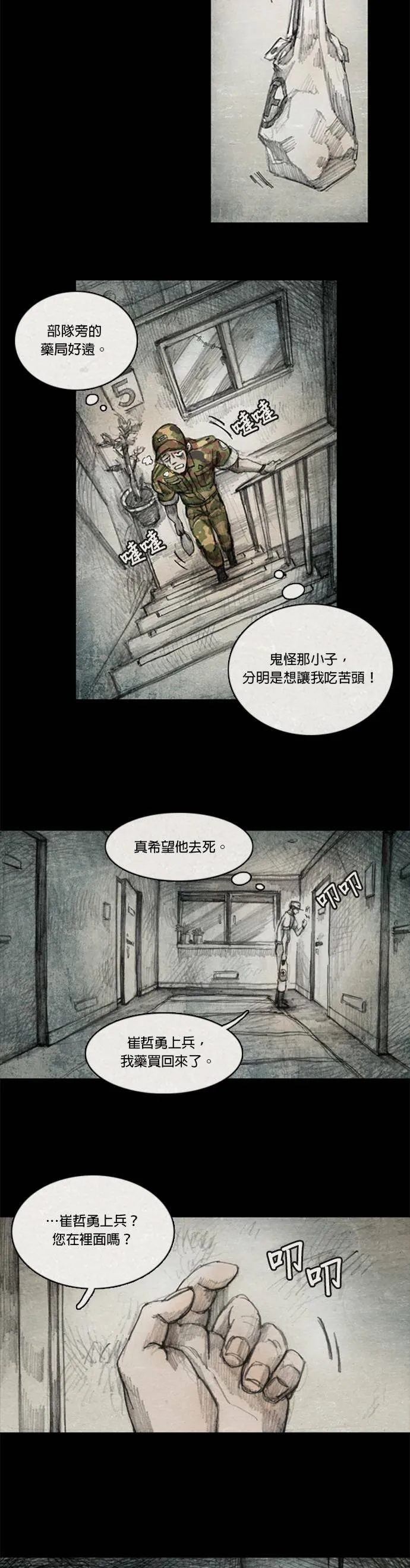 Ep 1-1. 勇敢之人 第21页
