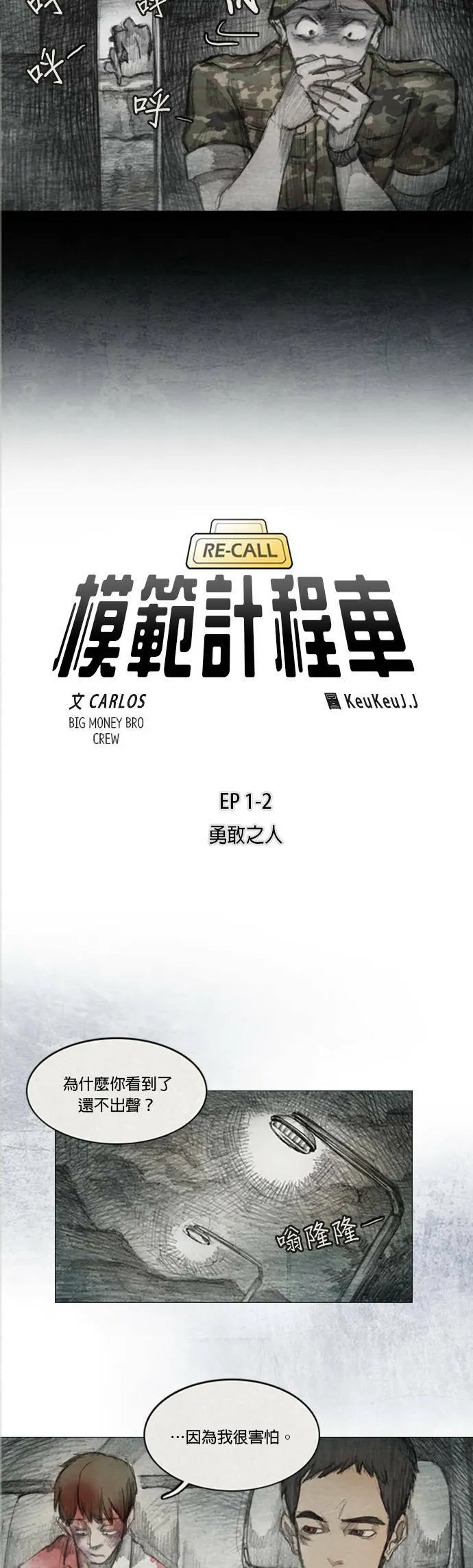 Ep 1-2. 勇敢之人 第6页