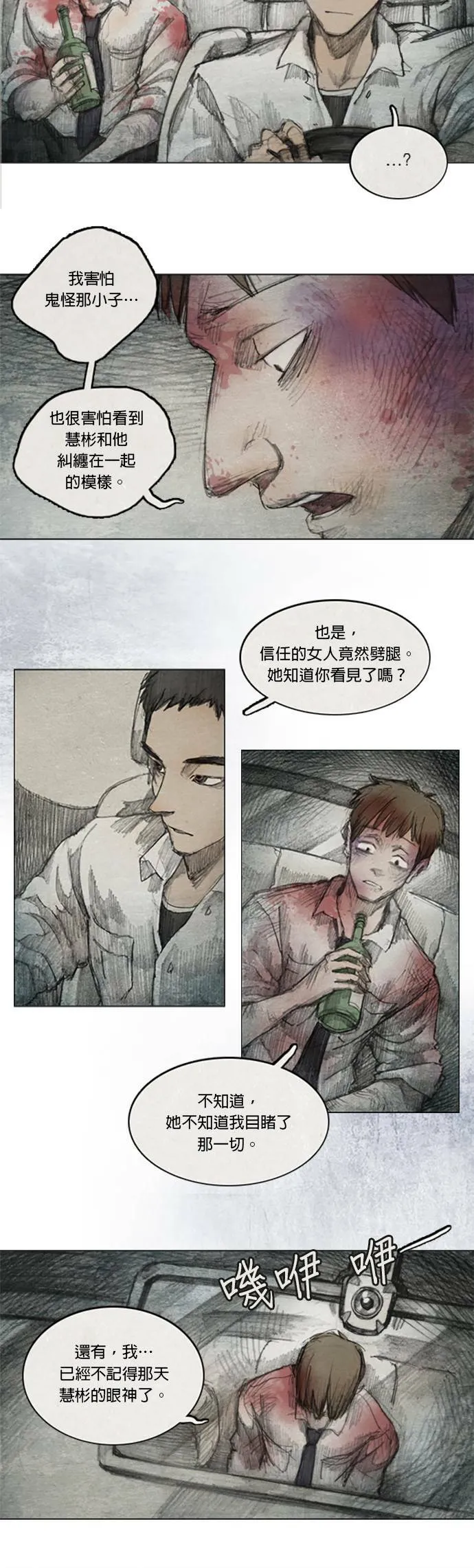 Ep 1-2. 勇敢之人 第7页