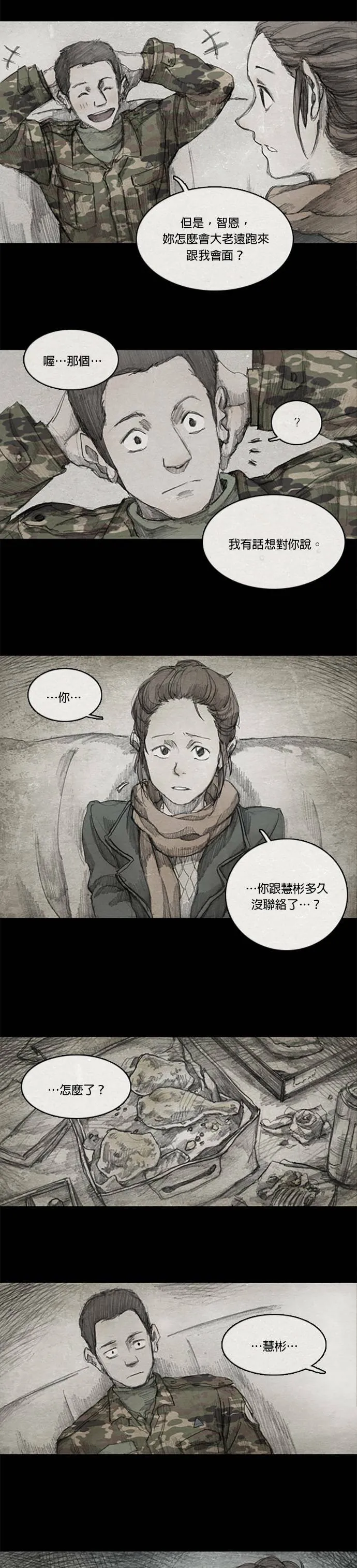 Ep 1-2. 勇敢之人 第9页