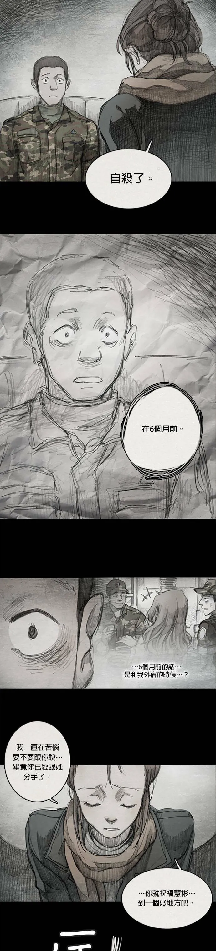 Ep 1-2. 勇敢之人 第10页
