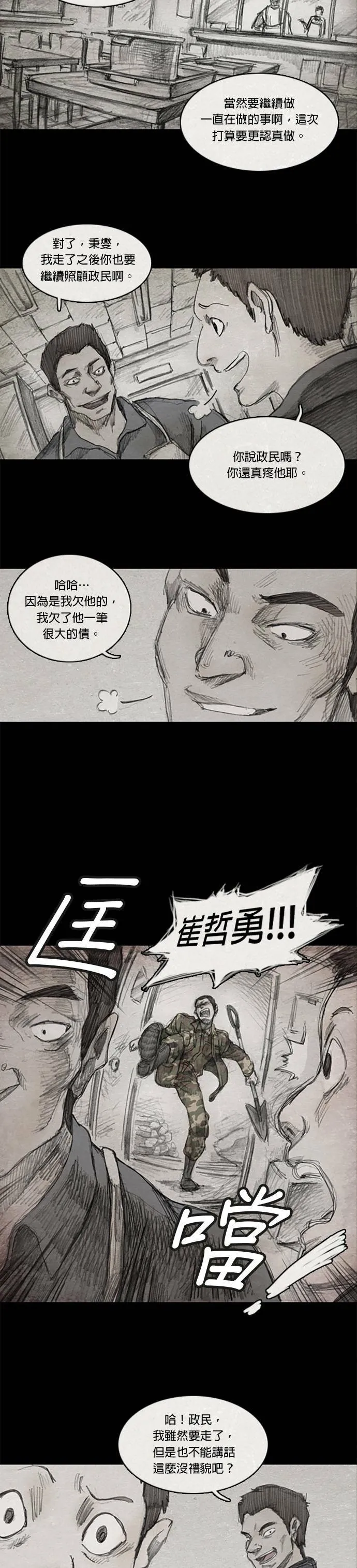 Ep 1-2. 勇敢之人 第12页