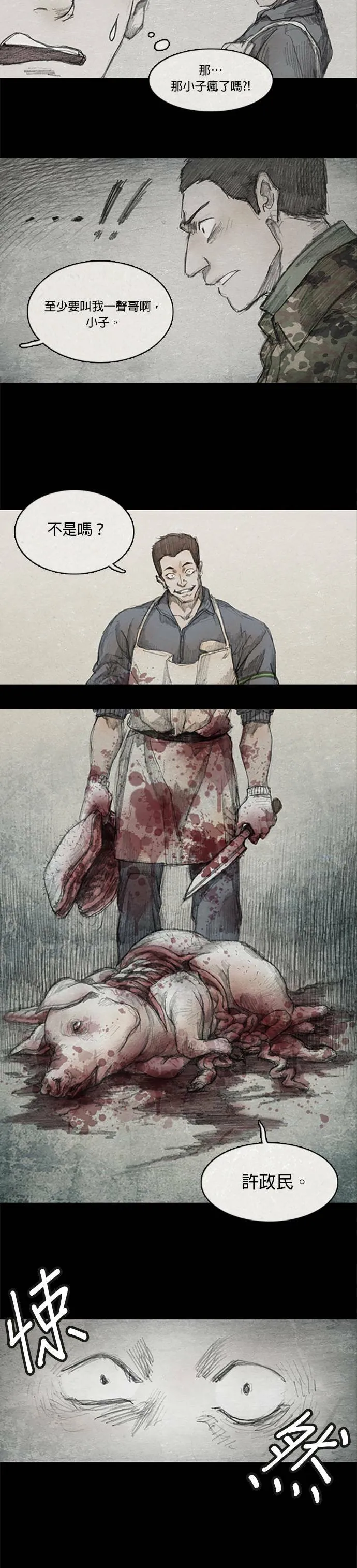 Ep 1-2. 勇敢之人 第13页