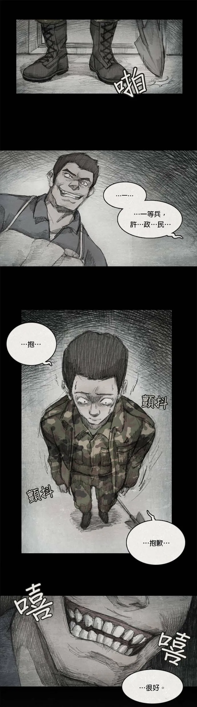 Ep 1-2. 勇敢之人 第14页