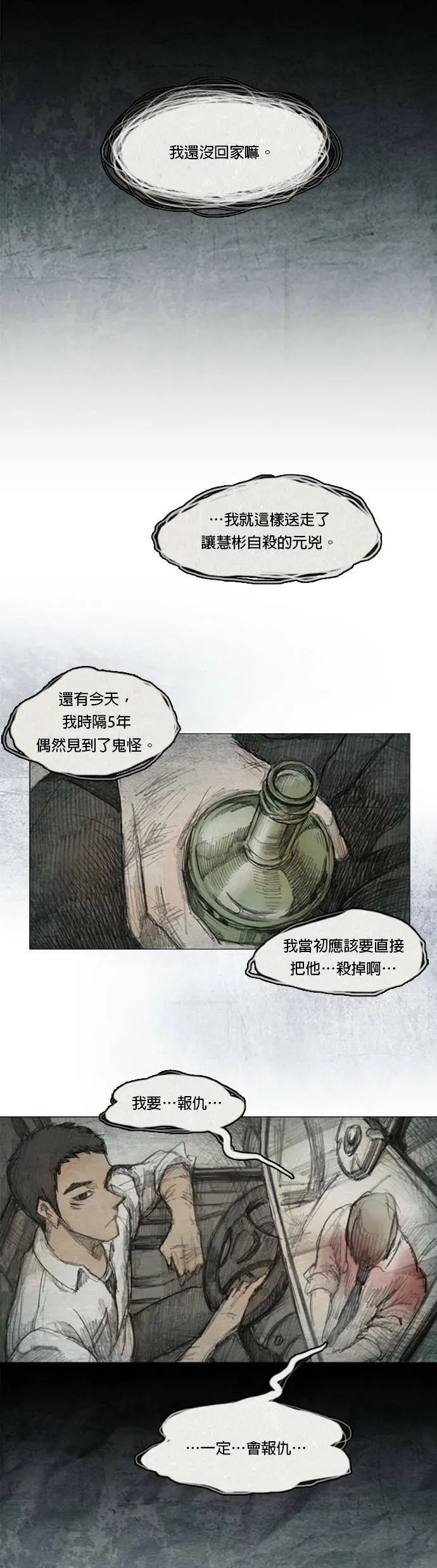 Ep 1-2. 勇敢之人 第15页