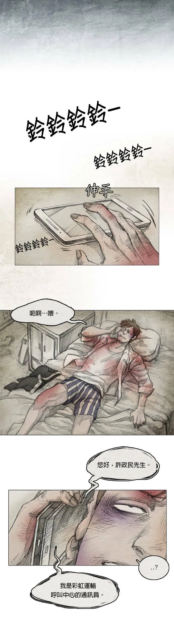 Ep 1-2. 勇敢之人 第16页