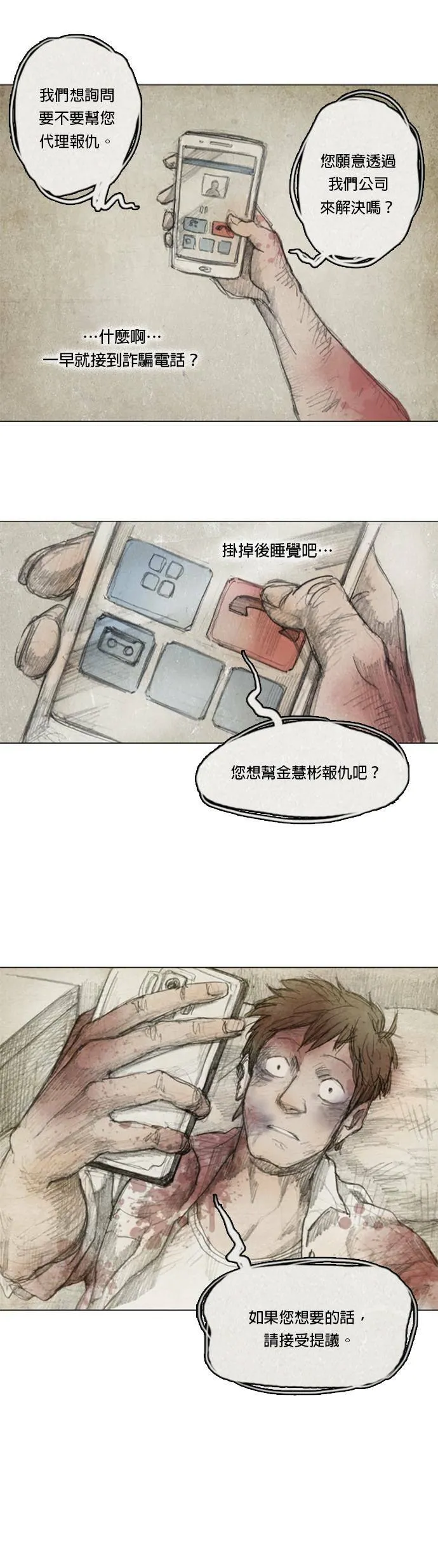 Ep 1-2. 勇敢之人 第17页