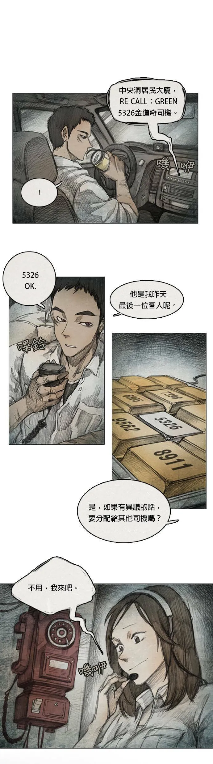 Ep 1-2. 勇敢之人 第18页