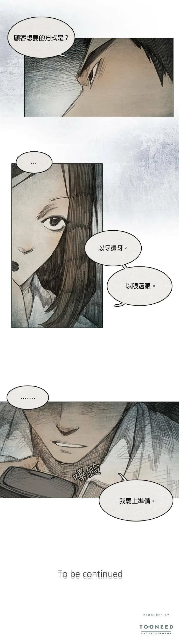 Ep 1-2. 勇敢之人 第19页