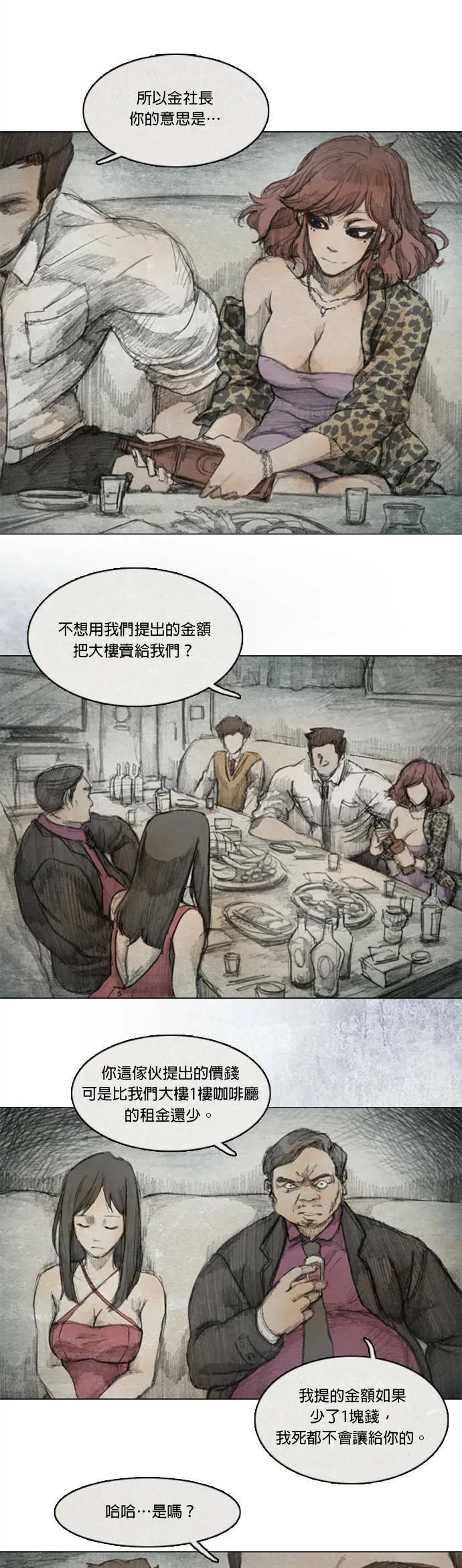 Ep 1-3. 勇敢之人 第2页