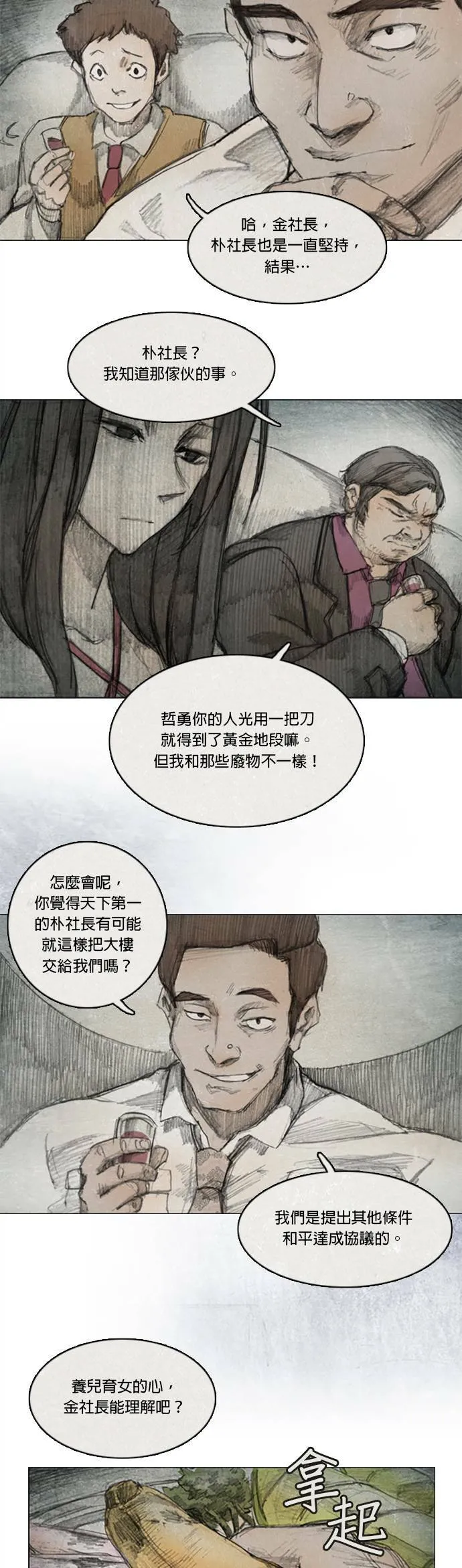 Ep 1-3. 勇敢之人 第3页