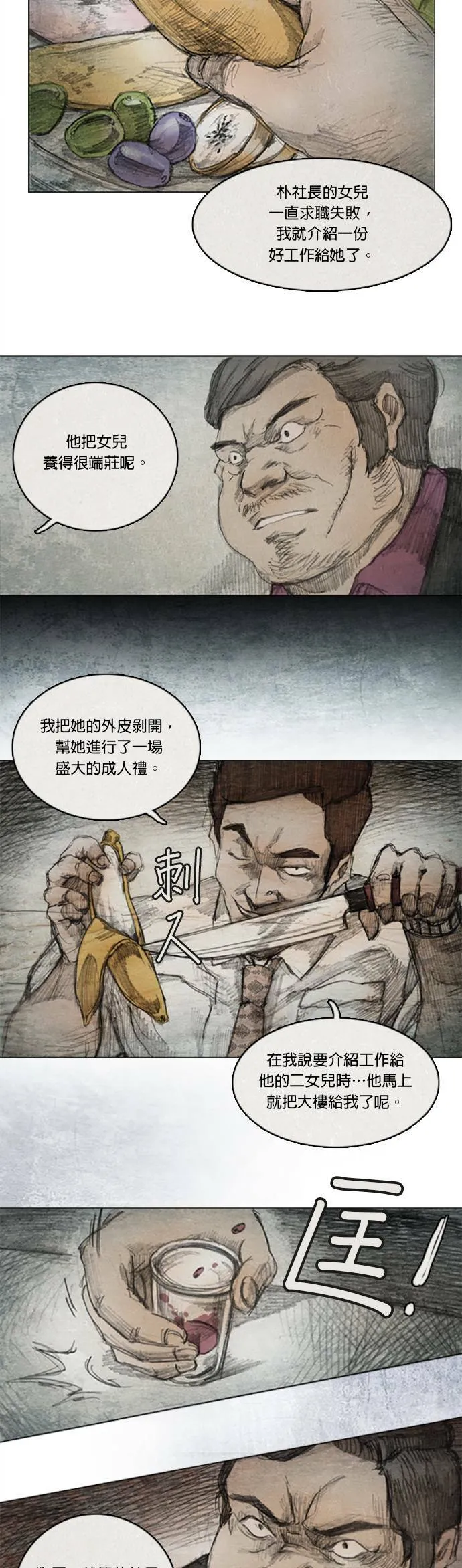 Ep 1-3. 勇敢之人 第4页
