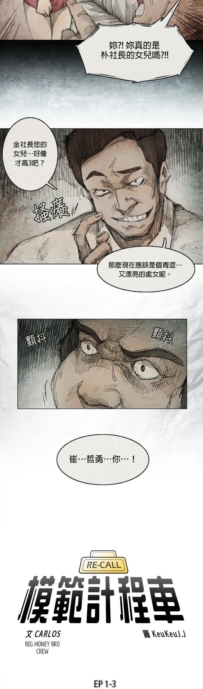 Ep 1-3. 勇敢之人 第6页