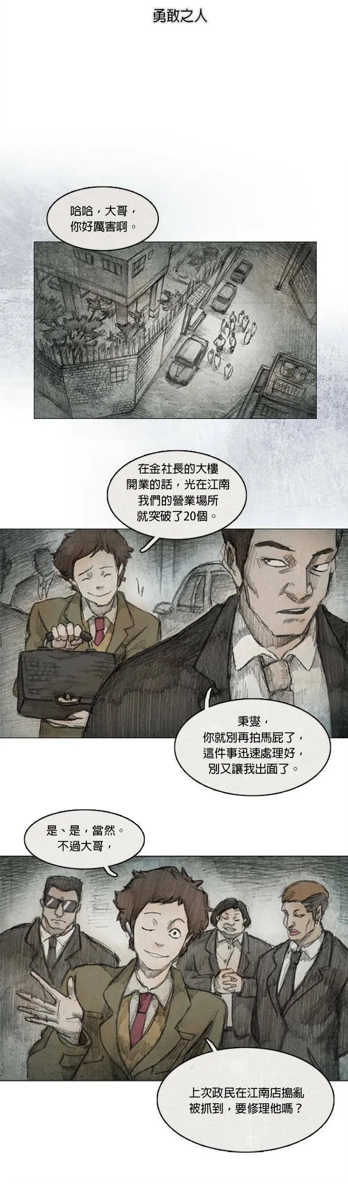 Ep 1-3. 勇敢之人 第7页
