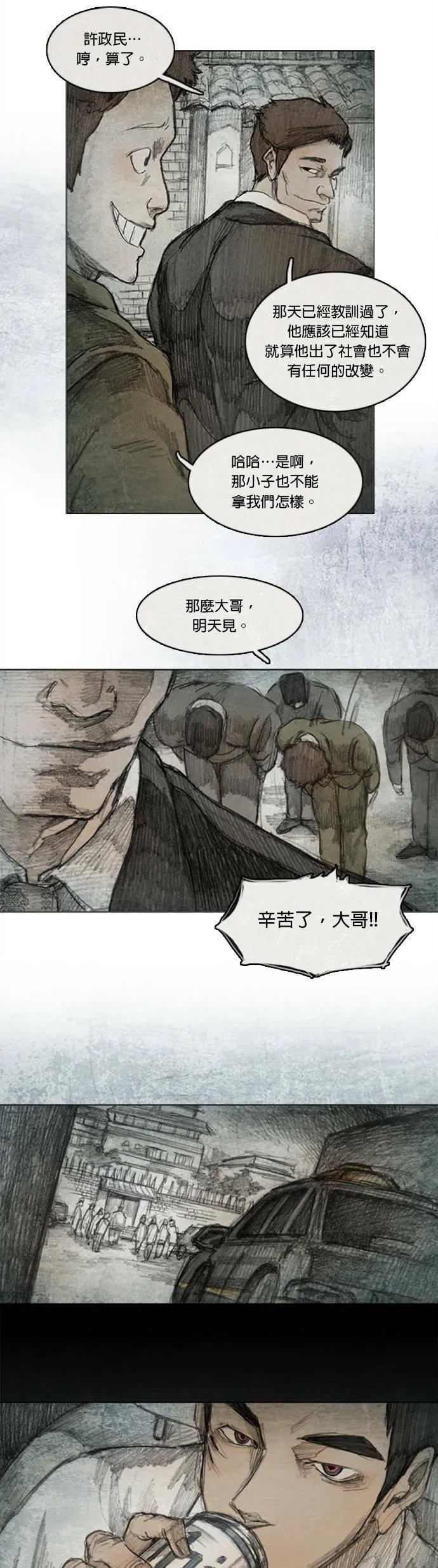 Ep 1-3. 勇敢之人 第8页