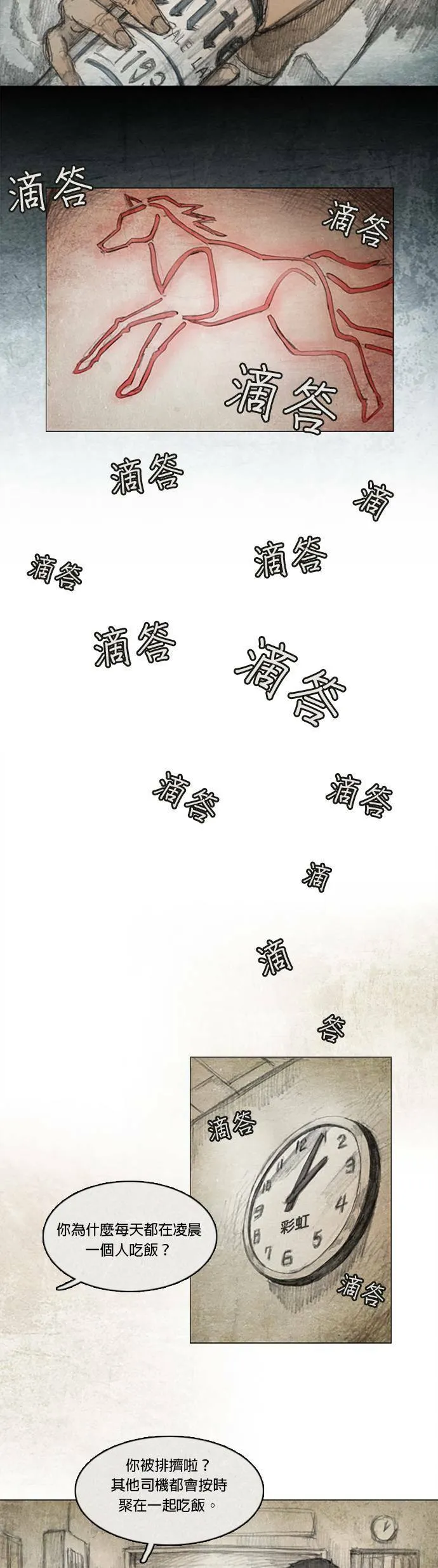 Ep 1-3. 勇敢之人 第9页