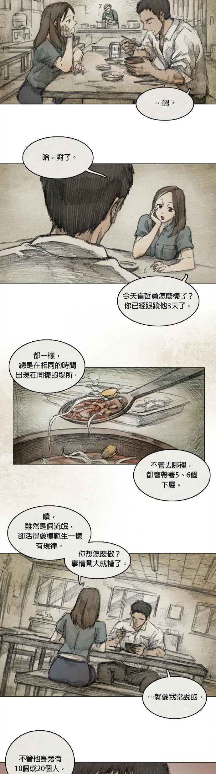 Ep 1-3. 勇敢之人 第10页
