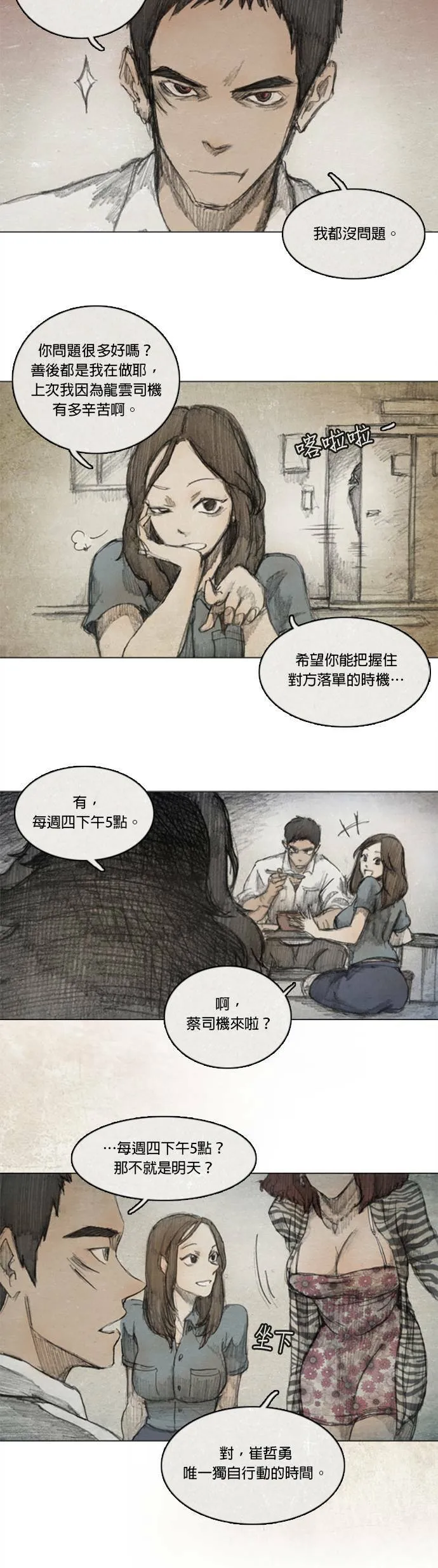 Ep 1-3. 勇敢之人 第11页