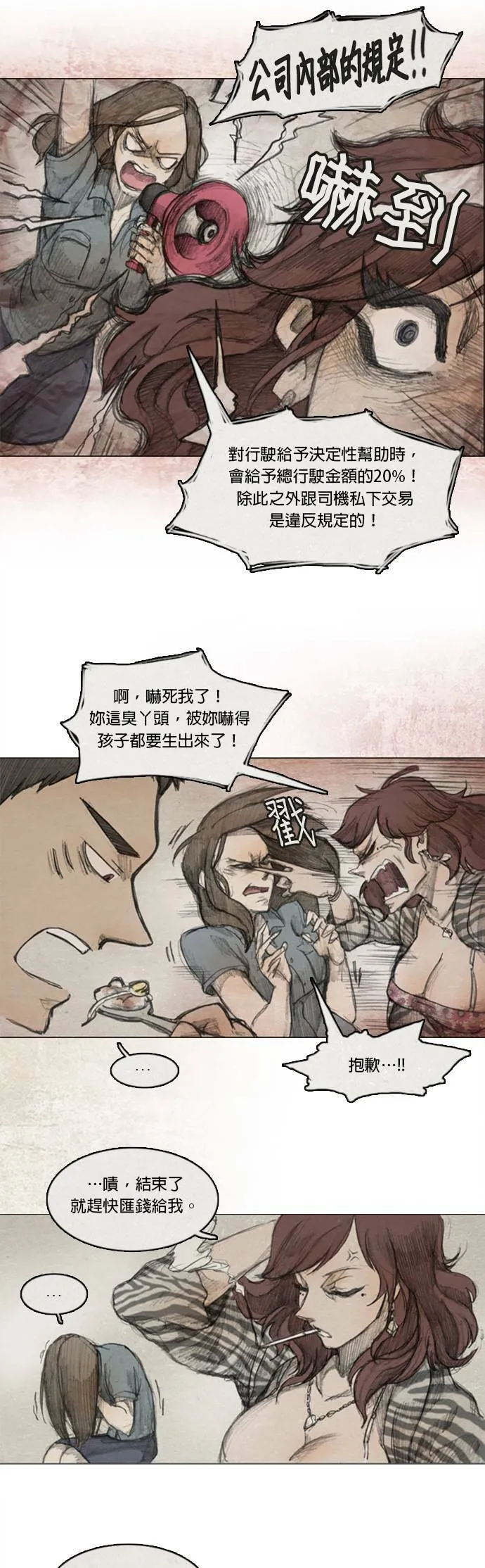 Ep 1-3. 勇敢之人 第14页