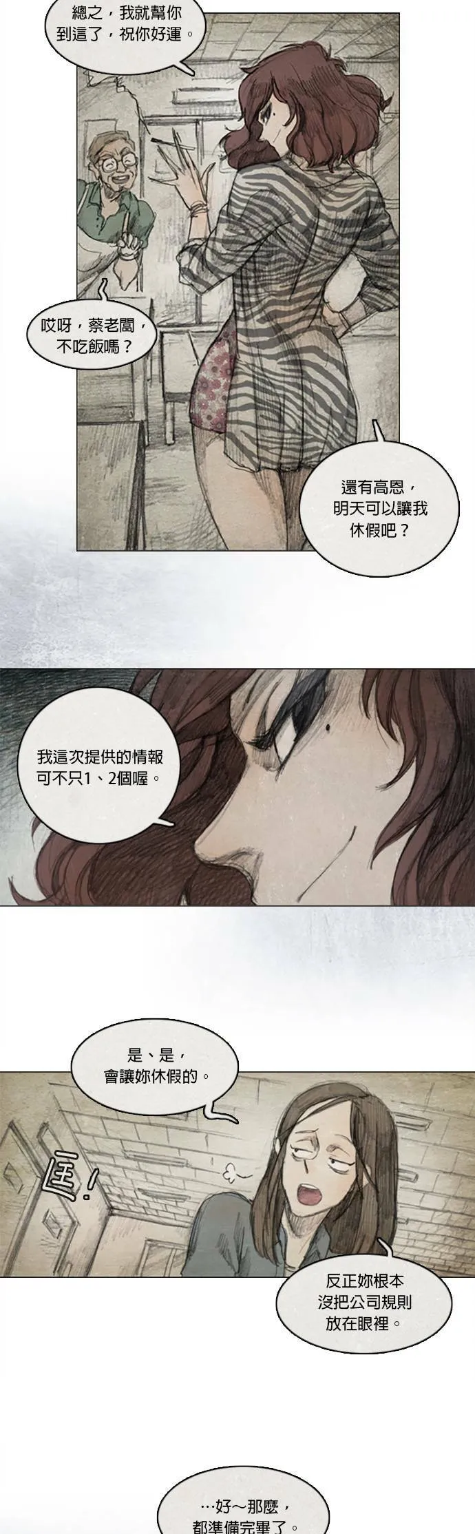 Ep 1-3. 勇敢之人 第15页