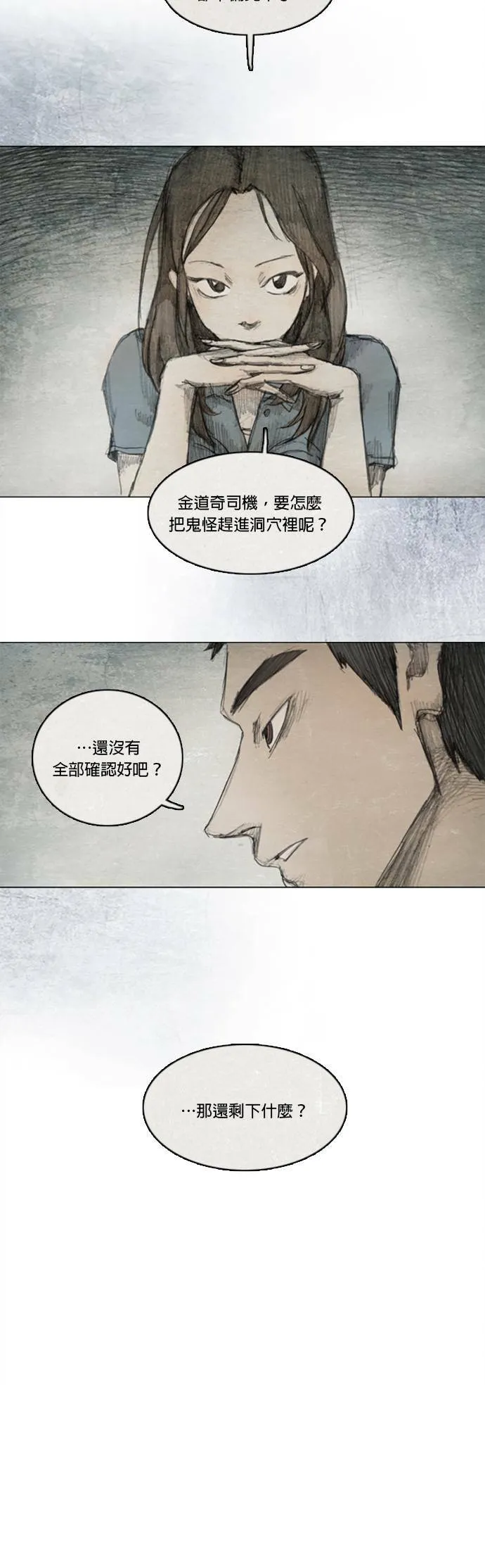 Ep 1-3. 勇敢之人 第16页