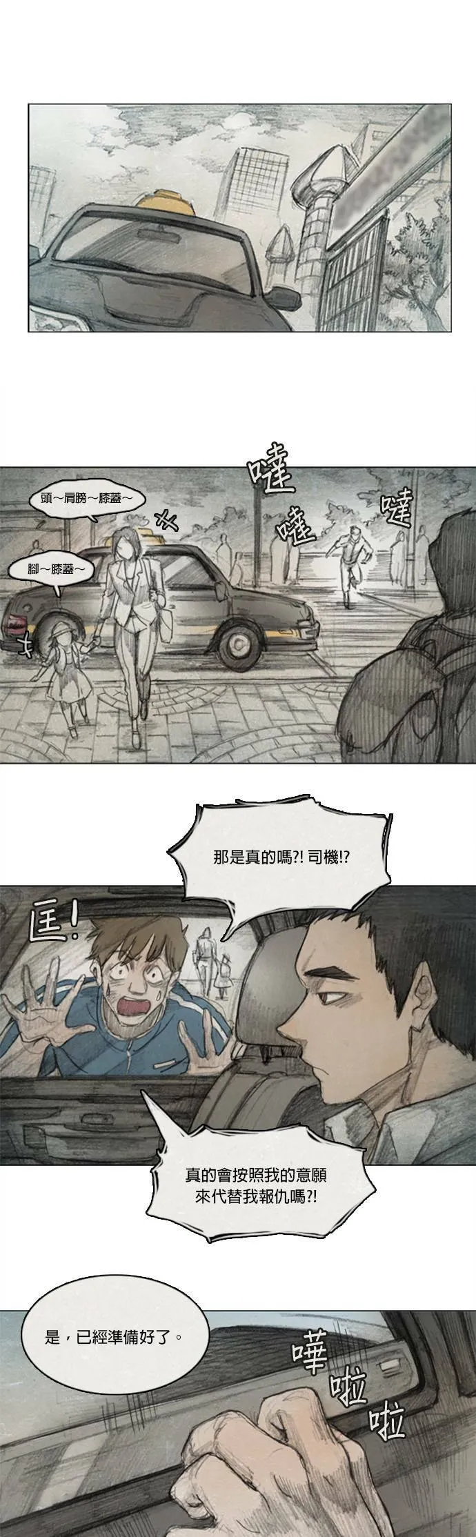 Ep 1-3. 勇敢之人 第17页