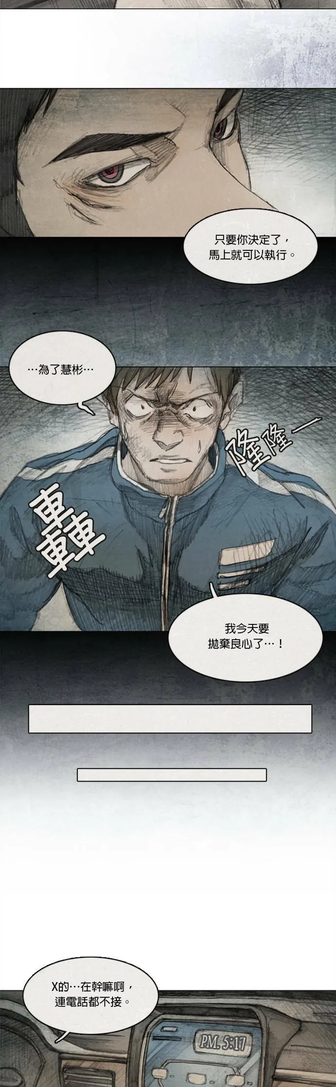 Ep 1-3. 勇敢之人 第18页
