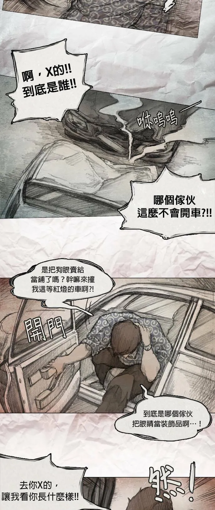 Ep 1-3. 勇敢之人 第21页