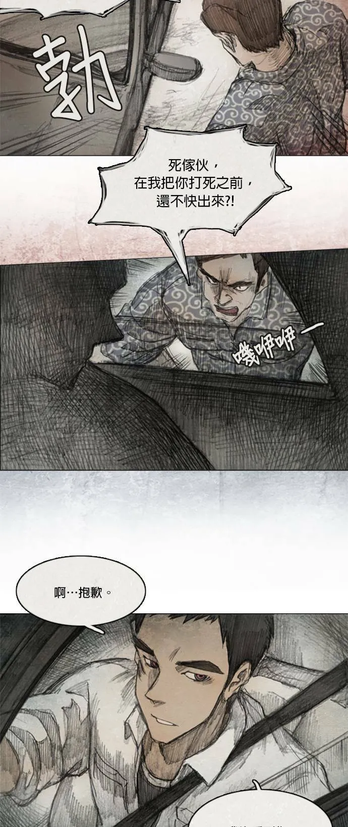 Ep 1-3. 勇敢之人 第22页