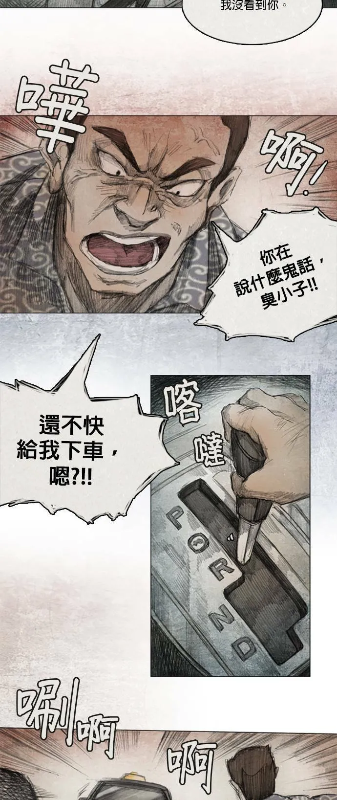 Ep 1-3. 勇敢之人 第23页