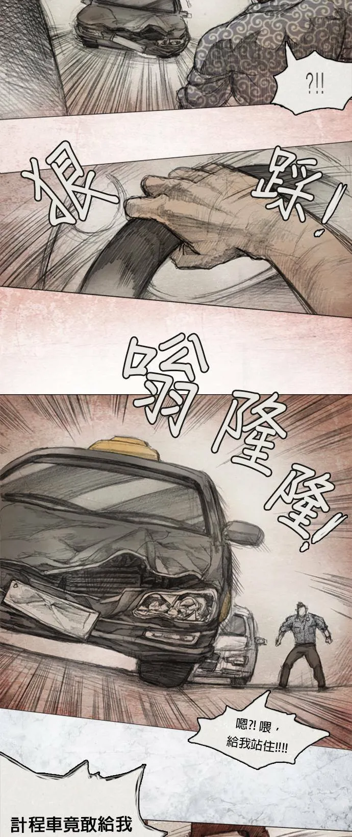 Ep 1-3. 勇敢之人 第24页