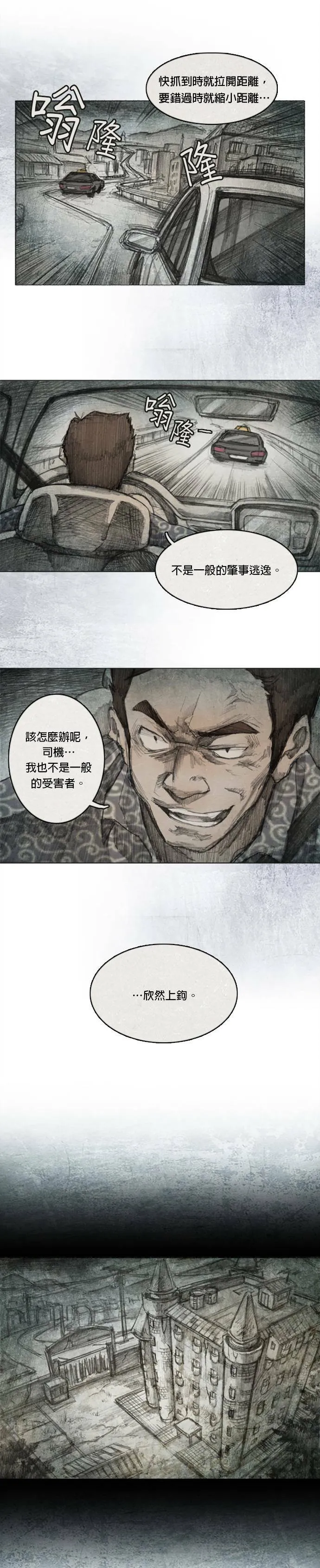 Ep 1-3. 勇敢之人 第28页