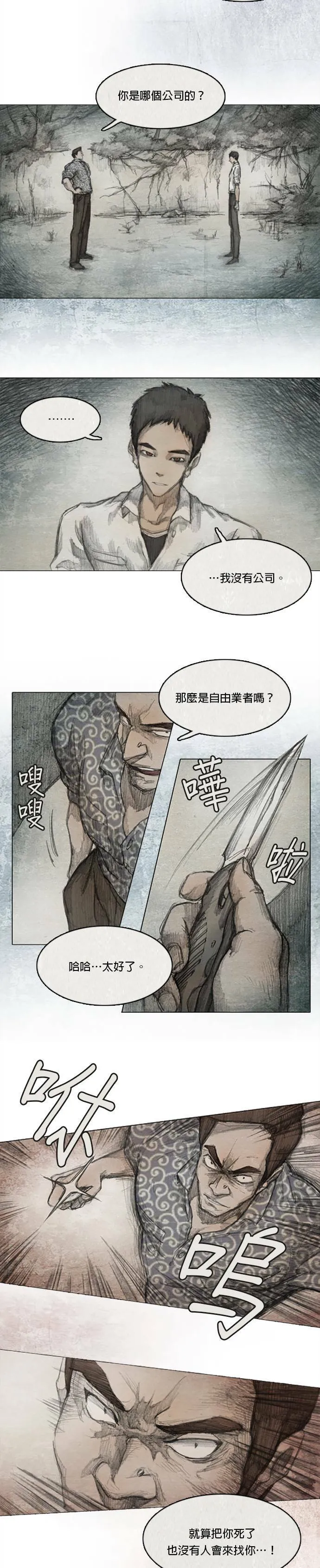 Ep 1-4. 勇敢之人 第4页