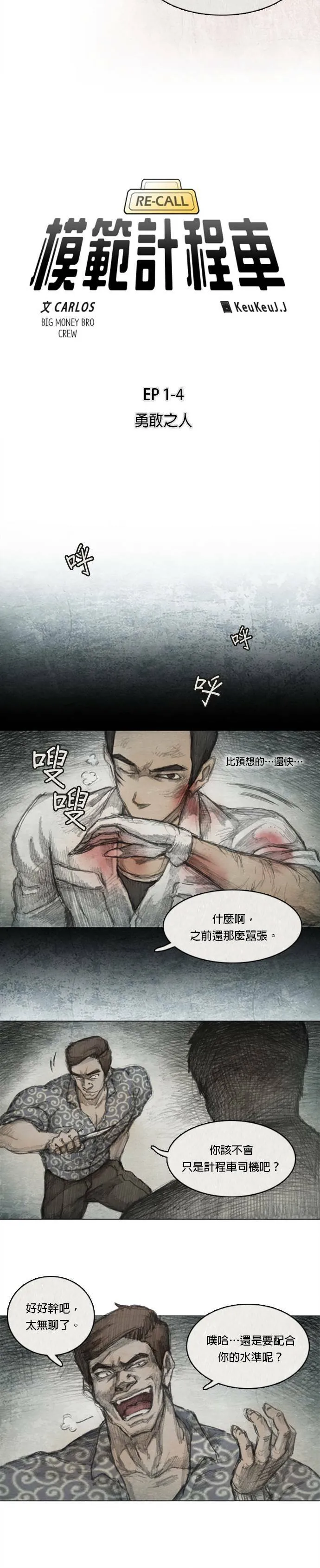 Ep 1-4. 勇敢之人 第5页