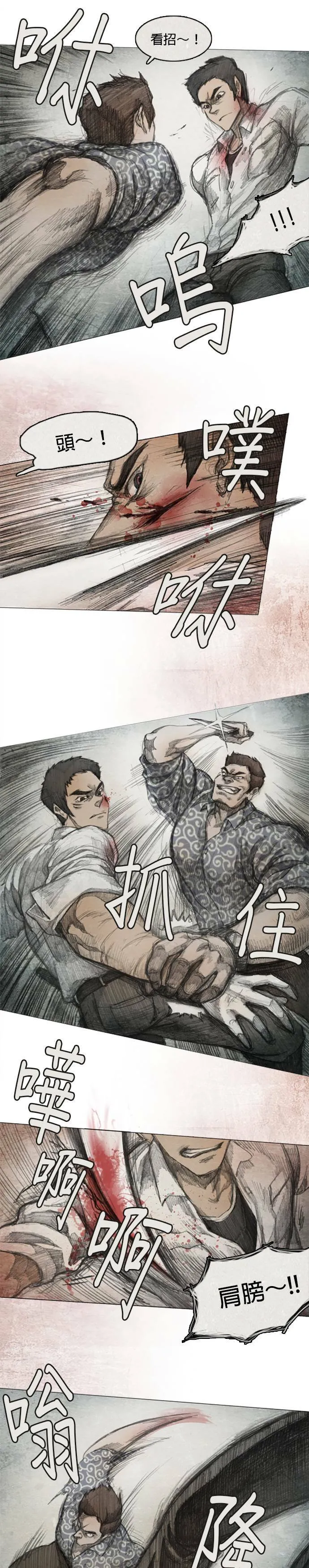 Ep 1-4. 勇敢之人 第6页