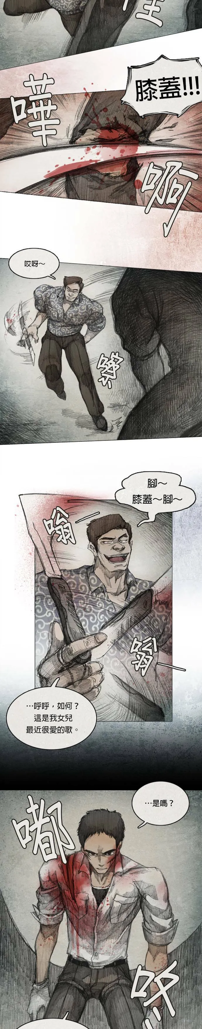 Ep 1-4. 勇敢之人 第7页
