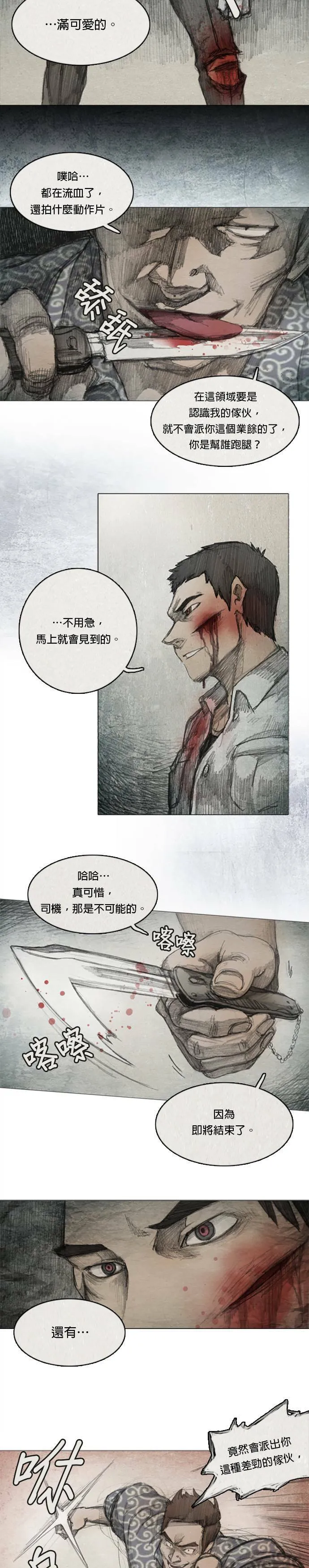 Ep 1-4. 勇敢之人 第8页