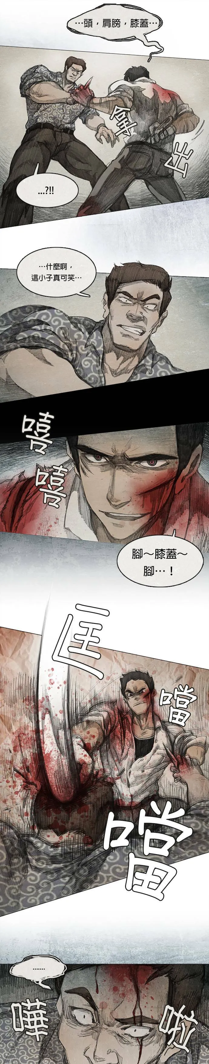 Ep 1-4. 勇敢之人 第10页
