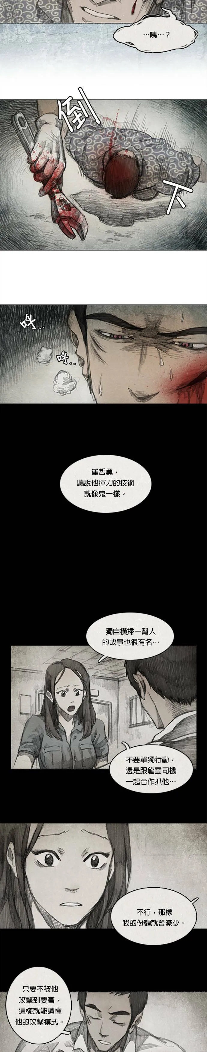Ep 1-4. 勇敢之人 第11页
