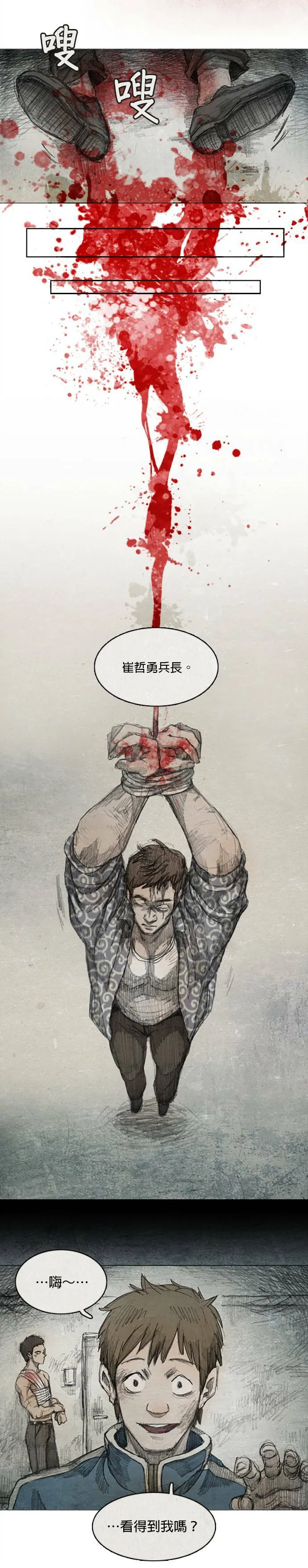 Ep 1-4. 勇敢之人 第13页