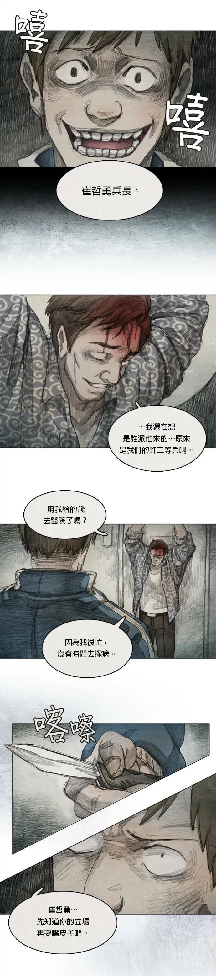 Ep 1-4. 勇敢之人 第14页