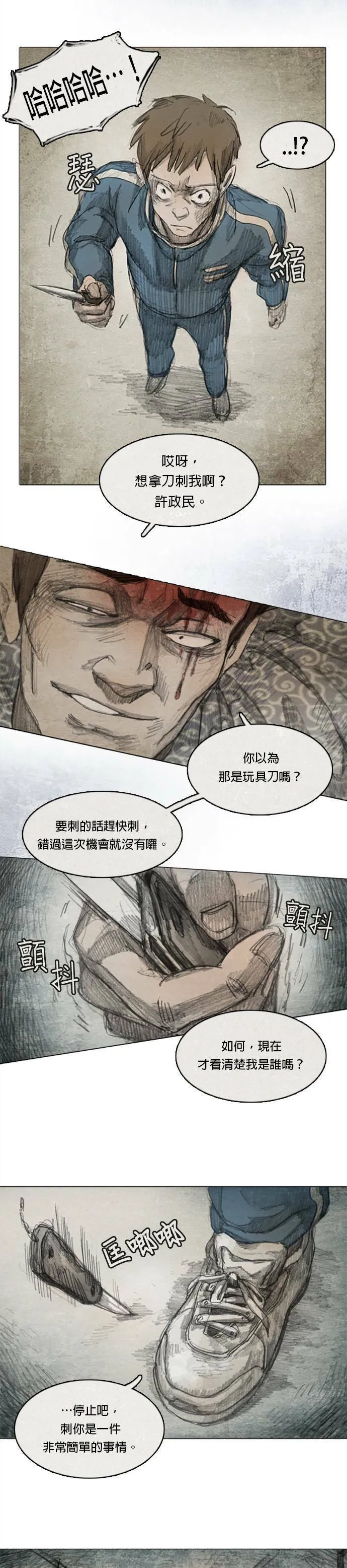 Ep 1-4. 勇敢之人 第15页