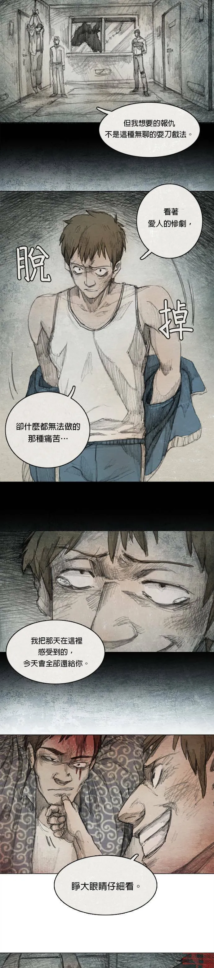 Ep 1-4. 勇敢之人 第16页