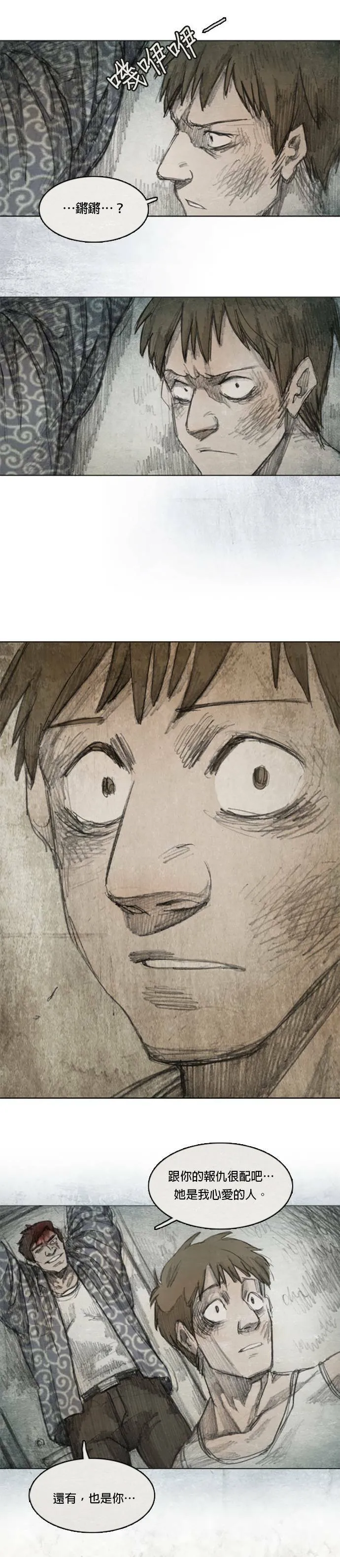 Ep 1-4. 勇敢之人 第18页