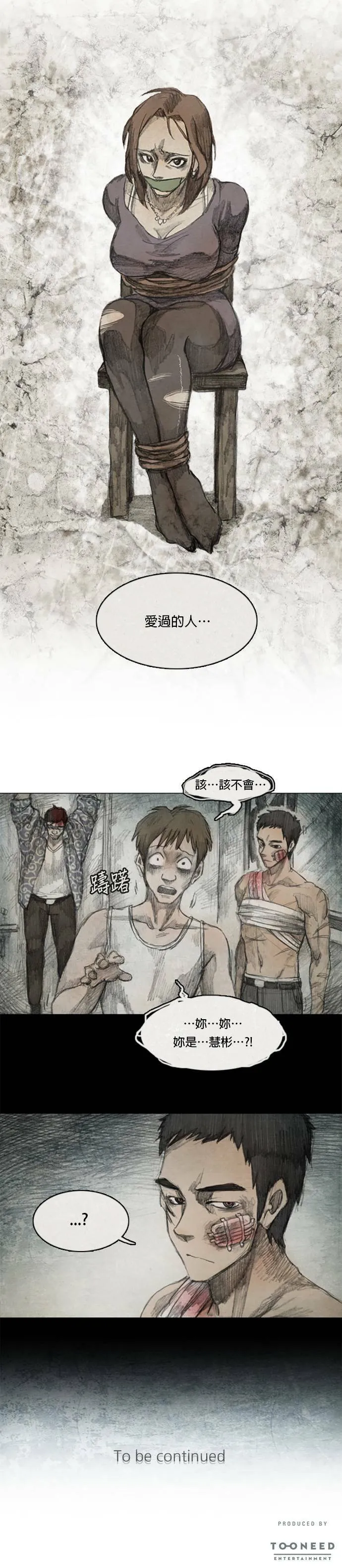 Ep 1-4. 勇敢之人 第19页