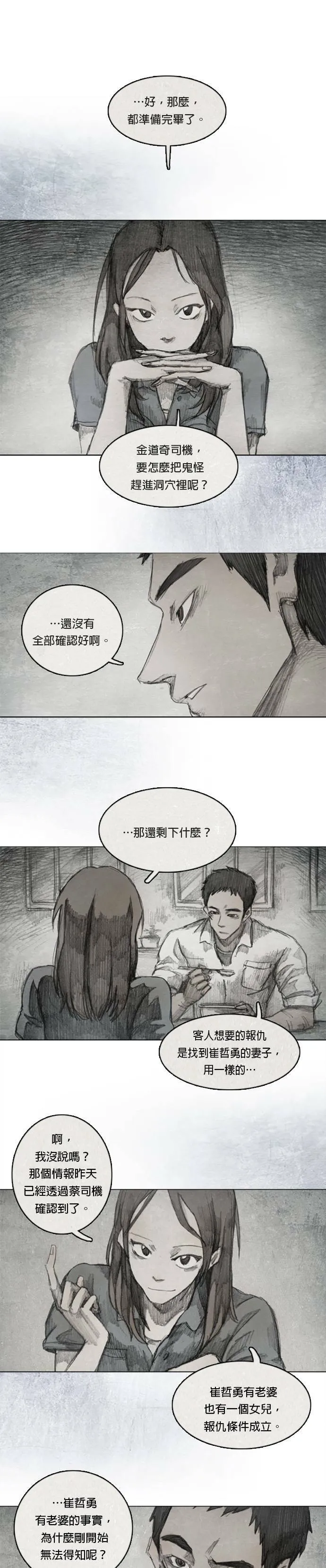 Ep 1-4. 勇敢之人 第21页