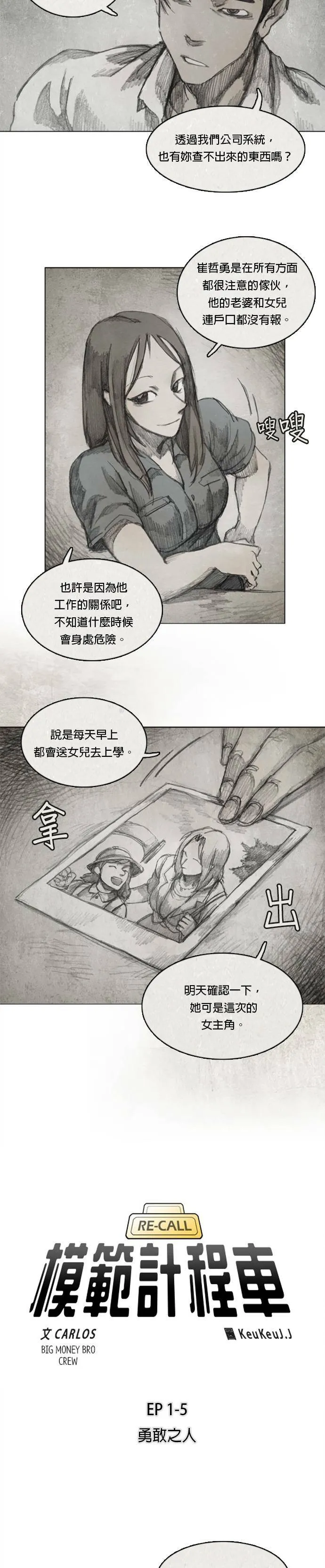 Ep 1-5. 勇敢之人 第3页