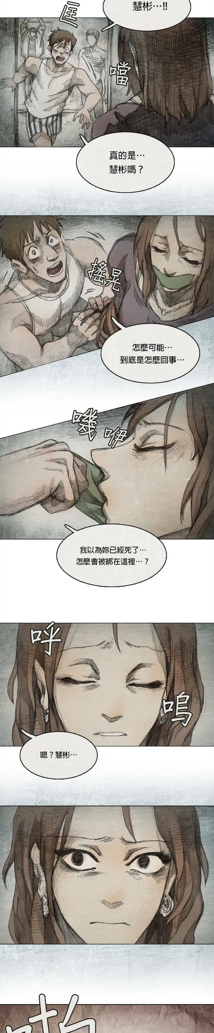 Ep 1-5. 勇敢之人 第4页