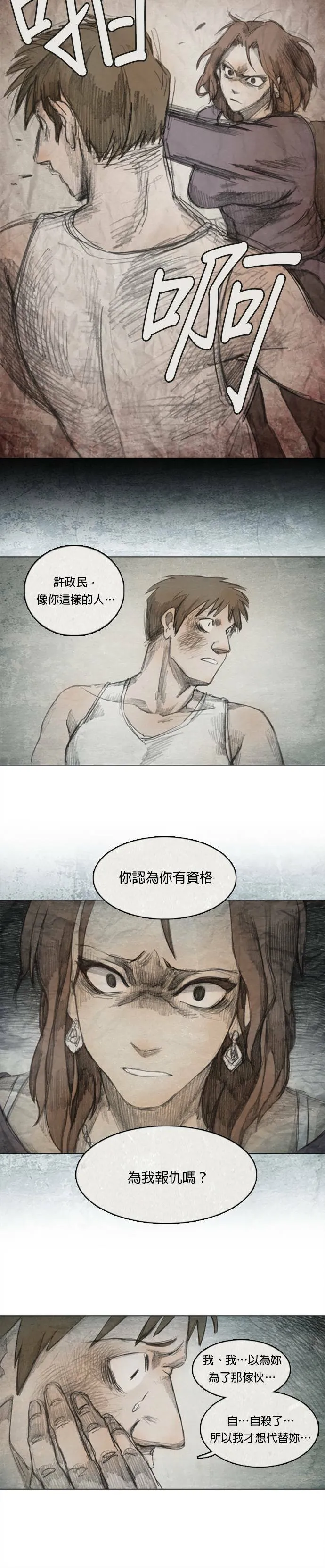 Ep 1-5. 勇敢之人 第5页