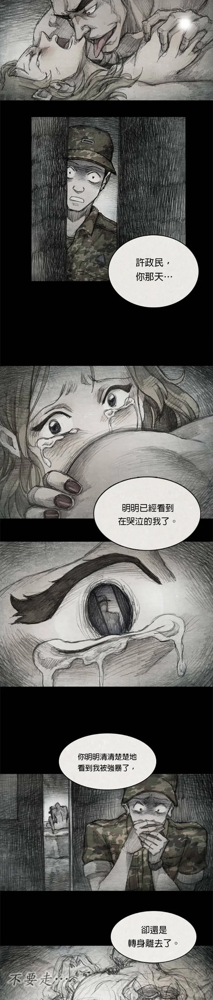 Ep 1-5. 勇敢之人 第7页